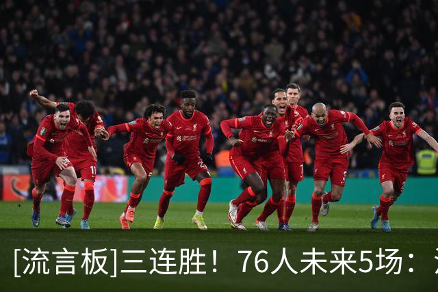 [流言板]三连胜！76人未来5场：活塞、步行者、尼克斯、黄蜂、公牛